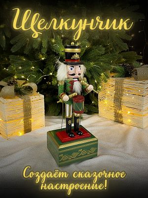 Фигурка музыкальная "Щелкунчик с барабаном" зеленый дерево 32 см Р-7194(B)