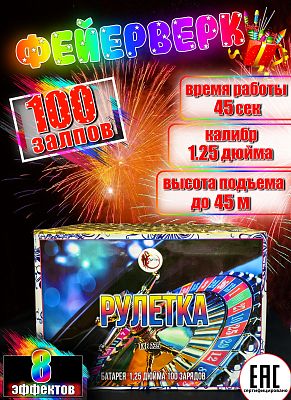 Рулетка
