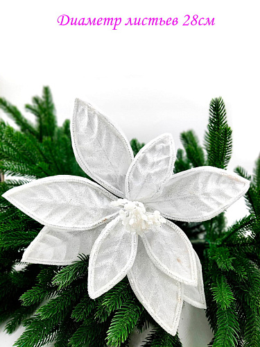 													Цветок белый d 28 см 99222802white фото 2