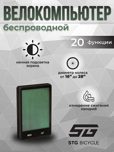 													Велокомпьютер беспроводной STG BC-606 20 функций Х95134