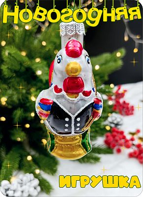 Елочная игрушка Петушок серебристый 10 см, стекло Елочные Сказки // петушок SILVER 1131