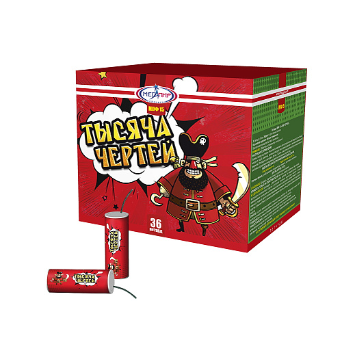 													Тысяча чертей